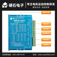 硬石步进电机驱动器 脉冲信号控制 RS485控制 PID闭环