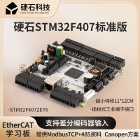 硬石STM32F407-STD工控板